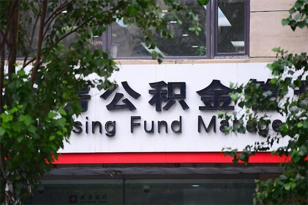 天长住房公积金如何支取（住房公积金怎么取用?）