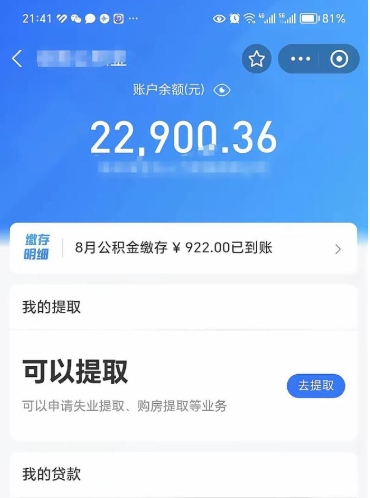 天长代提公积金怎么收费（代提公积金多少费用）